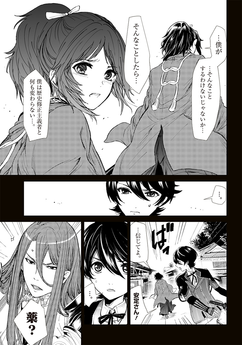 Manga Musical "Touken Ranbu" Bakumatsu Tenrouden Chapter 5 12ページ