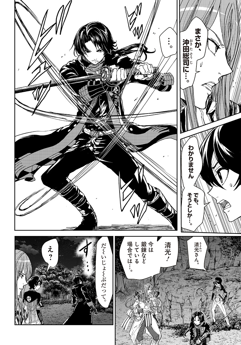 Manga Musical "Touken Ranbu" Bakumatsu Tenrouden Chapter 5 13ページ