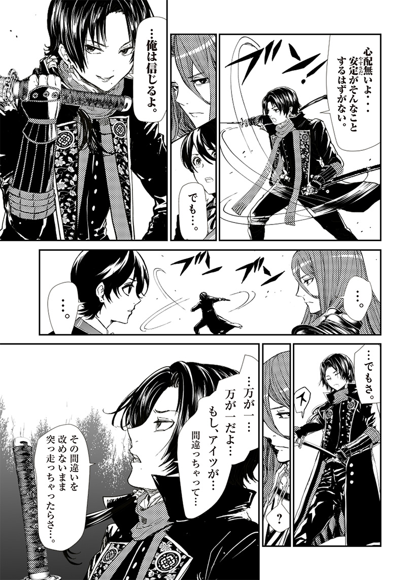 Manga Musical "Touken Ranbu" Bakumatsu Tenrouden Chapter 5 14ページ