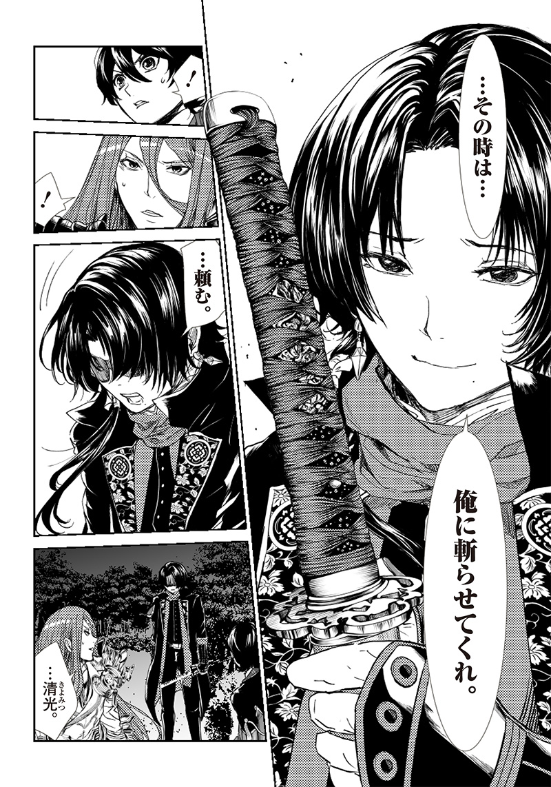 Manga Musical "Touken Ranbu" Bakumatsu Tenrouden Chapter 5 15ページ