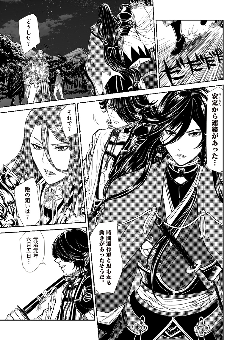Manga Musical "Touken Ranbu" Bakumatsu Tenrouden Chapter 5 16ページ