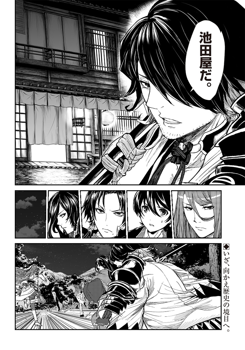 Manga Musical "Touken Ranbu" Bakumatsu Tenrouden Chapter 5 17ページ