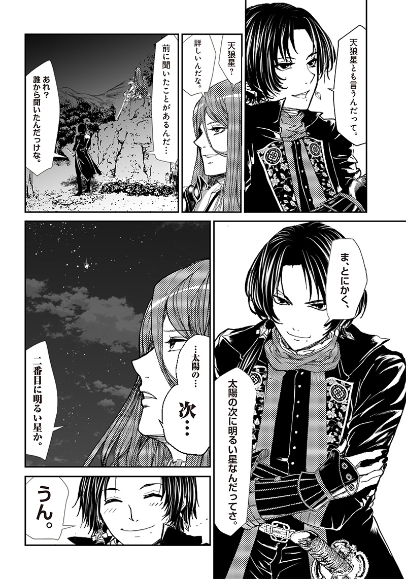 Manga Musical "Touken Ranbu" Bakumatsu Tenrouden Chapter 5 3ページ