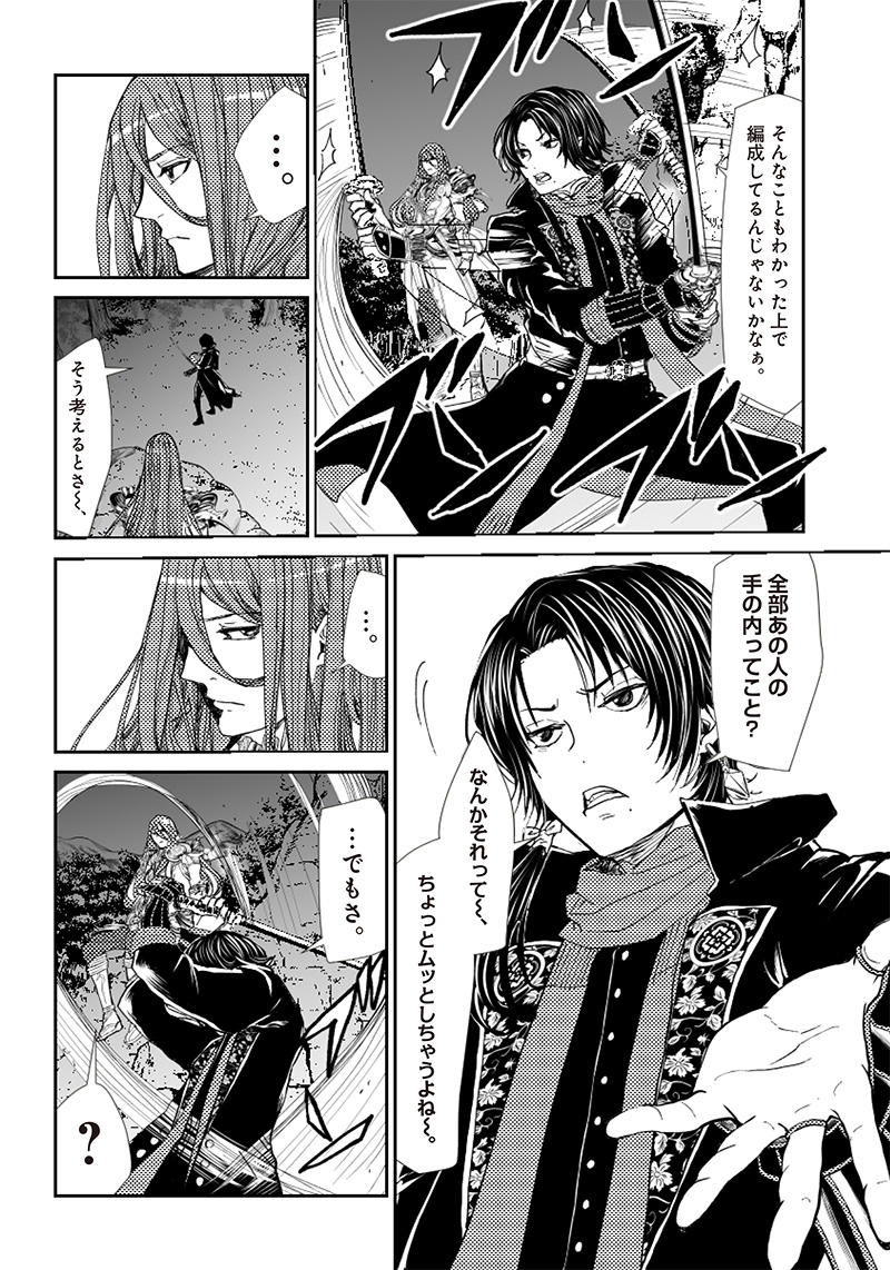Manga Musical "Touken Ranbu" Bakumatsu Tenrouden Chapter 5 7ページ