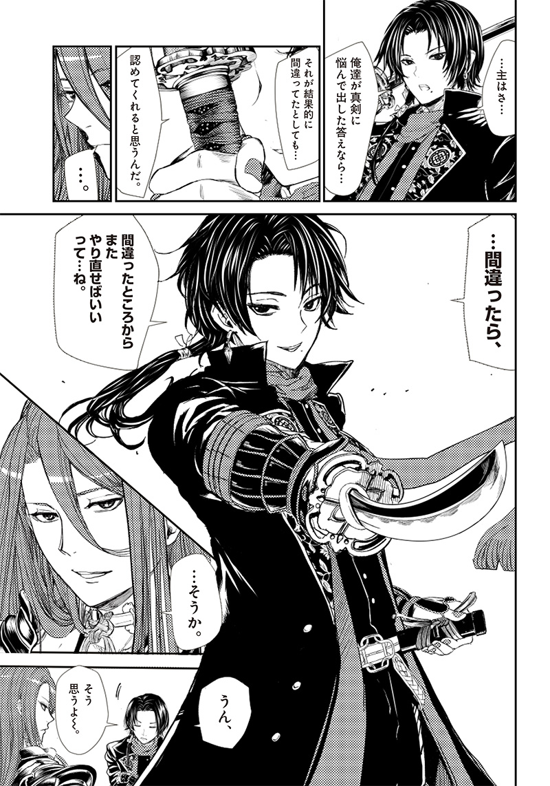 Manga Musical "Touken Ranbu" Bakumatsu Tenrouden Chapter 5 8ページ