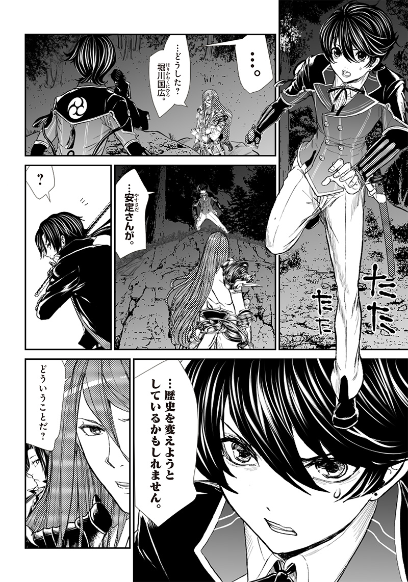 Manga Musical "Touken Ranbu" Bakumatsu Tenrouden Chapter 5 9ページ