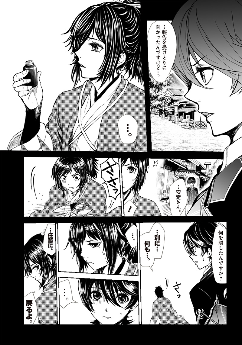 Manga Musical "Touken Ranbu" Bakumatsu Tenrouden Chapter 5 10ページ