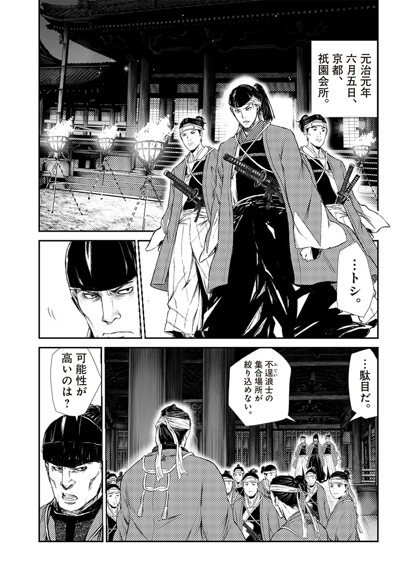 Manga Musical "Touken Ranbu" Bakumatsu Tenrouden Chapter 6 2ページ