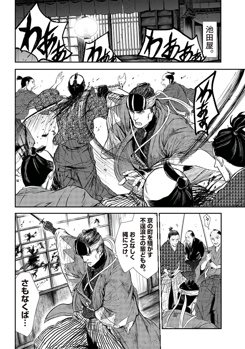Manga Musical "Touken Ranbu" Bakumatsu Tenrouden Chapter 6 11ページ