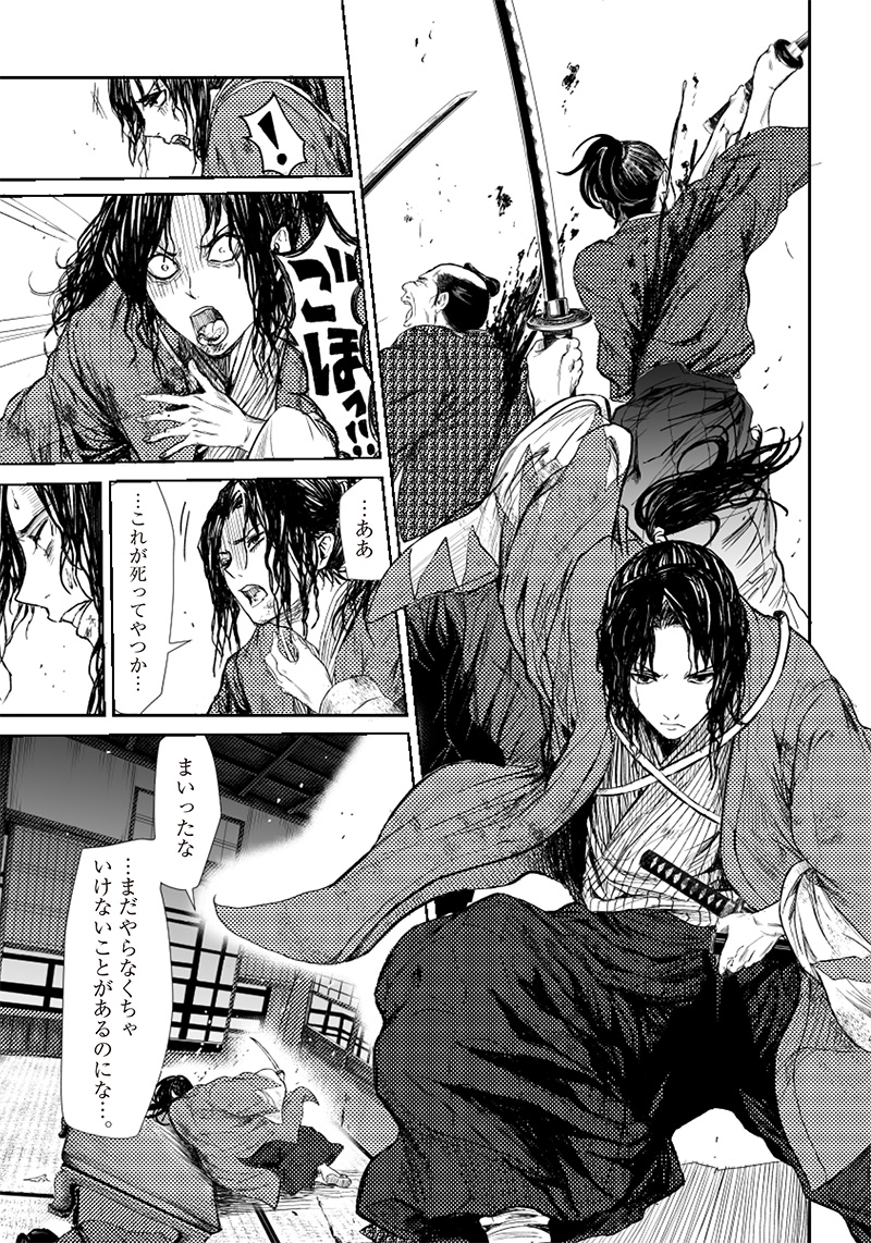 Manga Musical "Touken Ranbu" Bakumatsu Tenrouden Chapter 6 14ページ