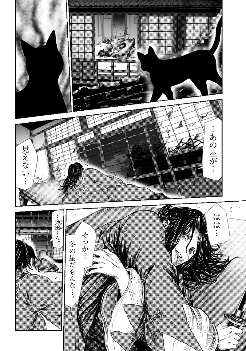 Manga Musical "Touken Ranbu" Bakumatsu Tenrouden Chapter 6 15ページ