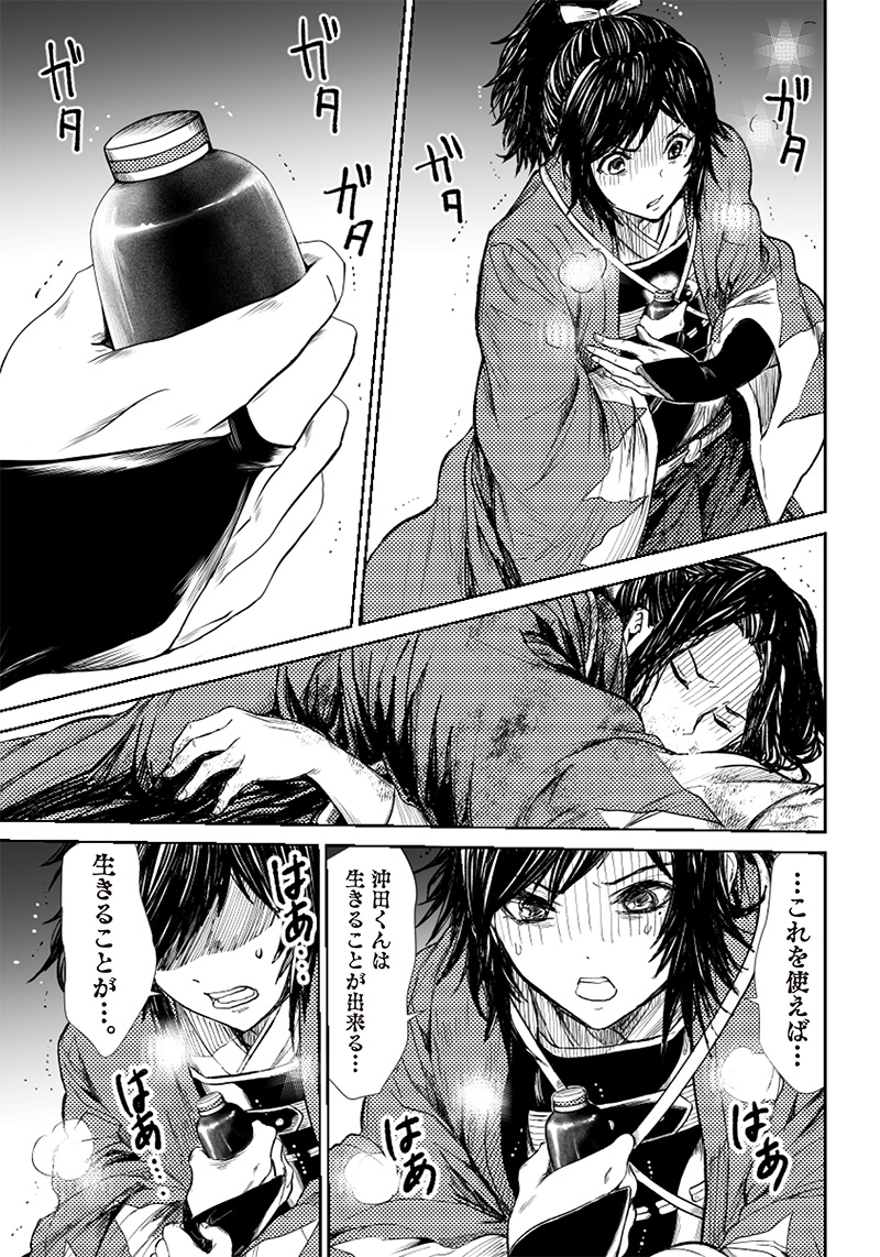 Manga Musical "Touken Ranbu" Bakumatsu Tenrouden Chapter 6 16ページ