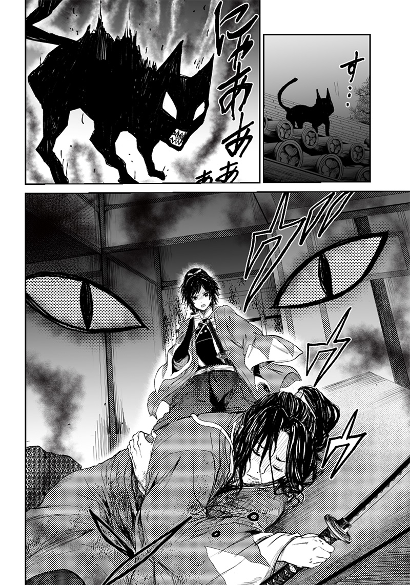 Manga Musical "Touken Ranbu" Bakumatsu Tenrouden Chapter 6 17ページ