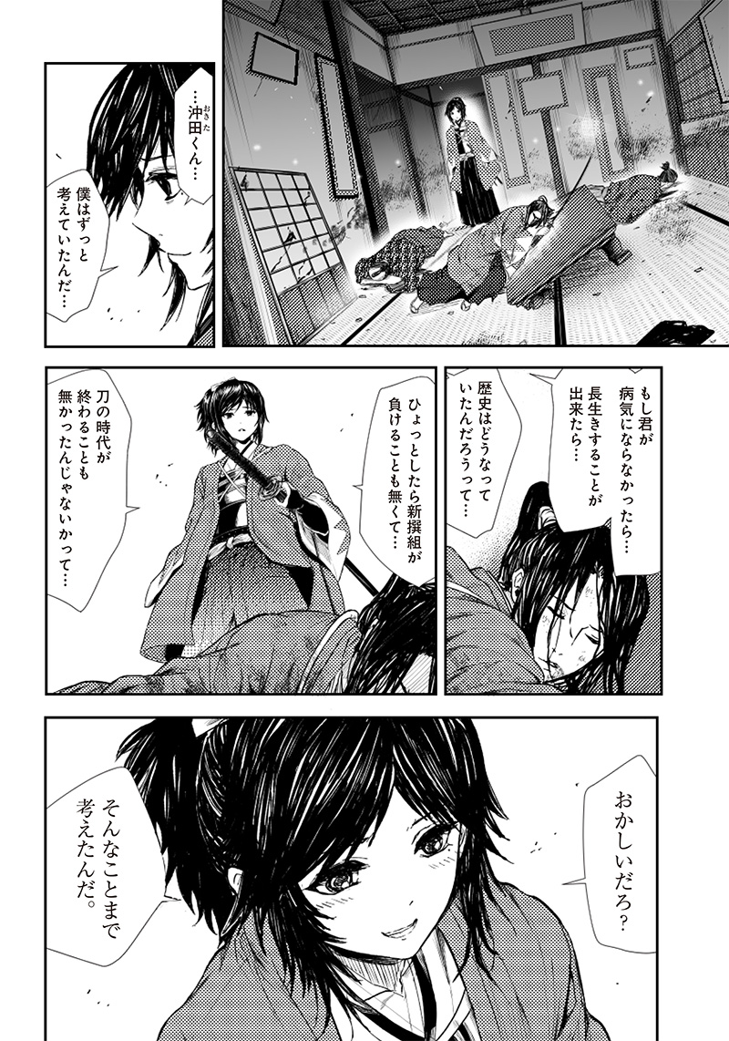 Manga Musical "Touken Ranbu" Bakumatsu Tenrouden Chapter 6 19ページ