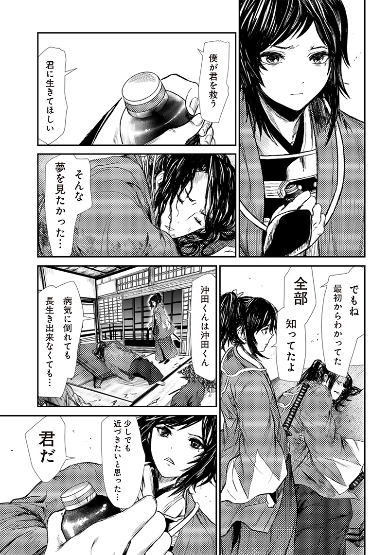 Manga Musical "Touken Ranbu" Bakumatsu Tenrouden Chapter 6 20ページ