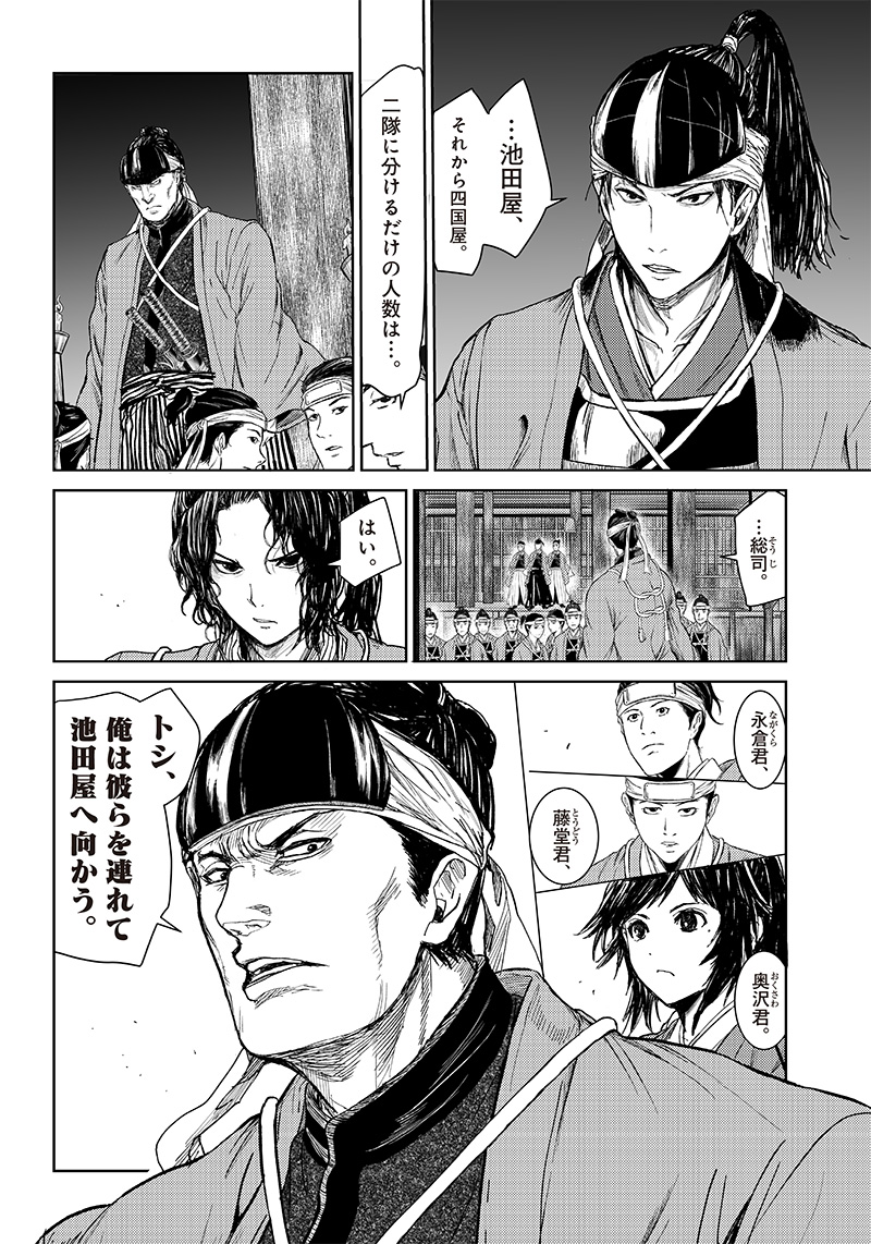 Manga Musical "Touken Ranbu" Bakumatsu Tenrouden Chapter 6 3ページ