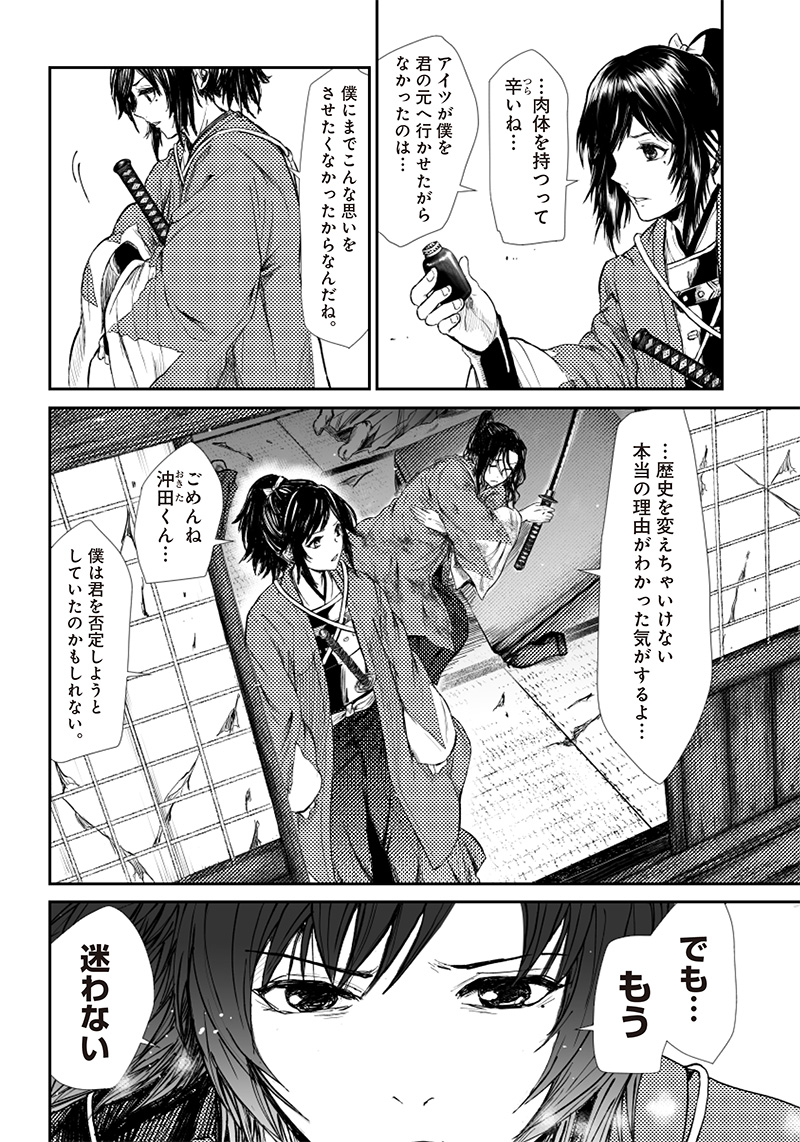 Manga Musical "Touken Ranbu" Bakumatsu Tenrouden Chapter 6 21ページ