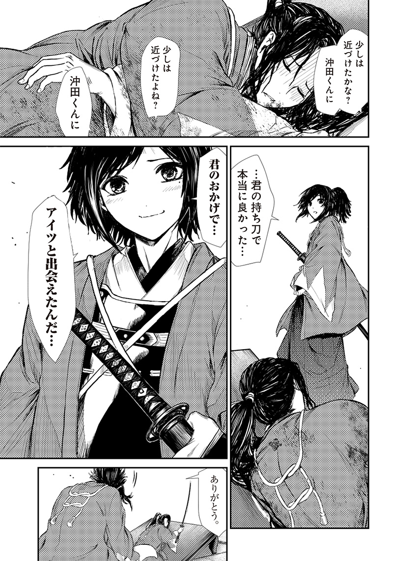 Manga Musical "Touken Ranbu" Bakumatsu Tenrouden Chapter 6 22ページ