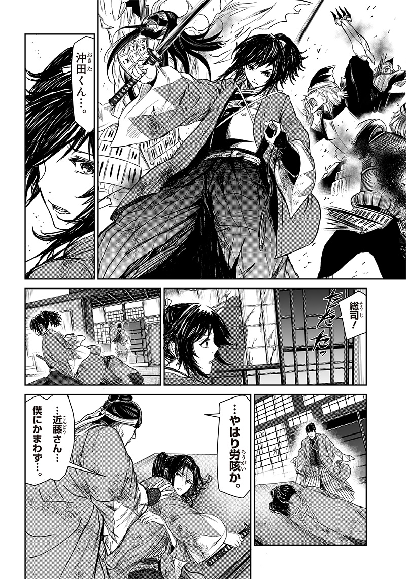 Manga Musical "Touken Ranbu" Bakumatsu Tenrouden Chapter 6 25ページ
