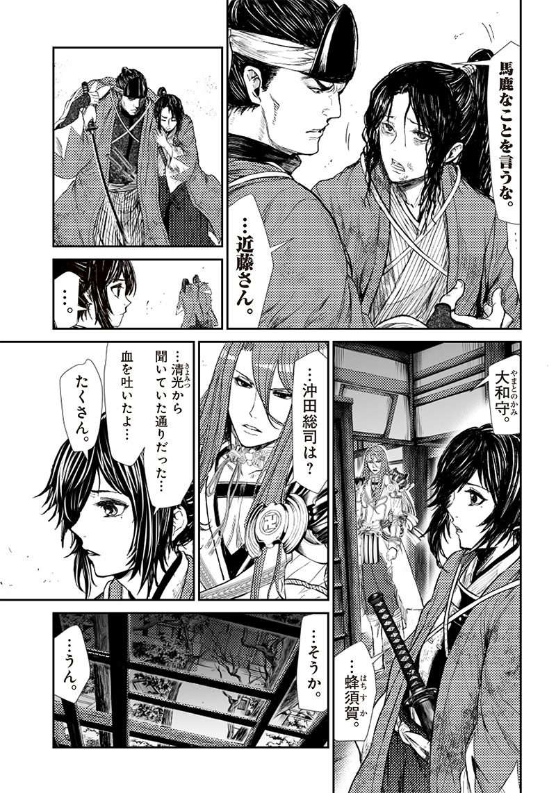 Manga Musical "Touken Ranbu" Bakumatsu Tenrouden Chapter 6 26ページ
