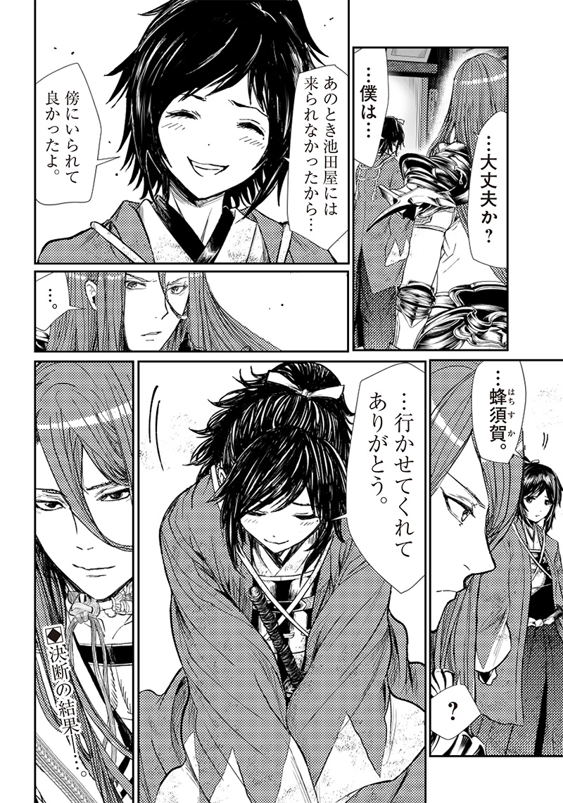 Manga Musical "Touken Ranbu" Bakumatsu Tenrouden Chapter 6 27ページ