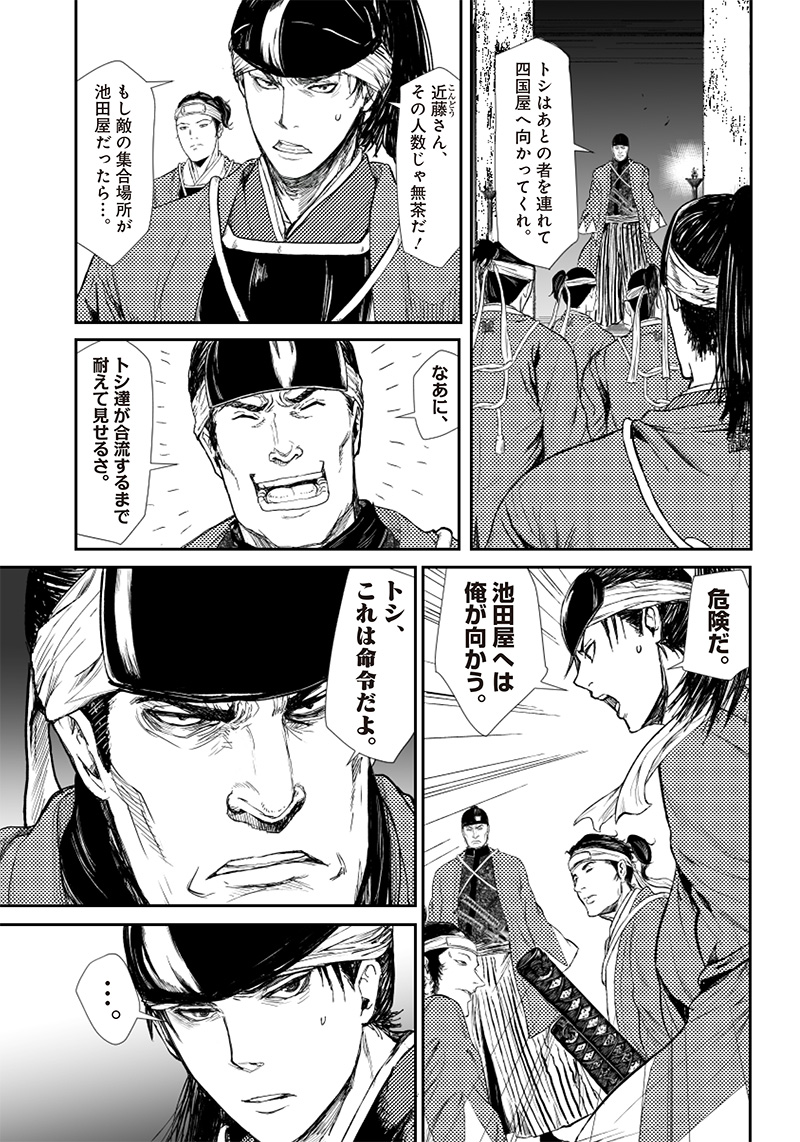 Manga Musical "Touken Ranbu" Bakumatsu Tenrouden Chapter 6 4ページ