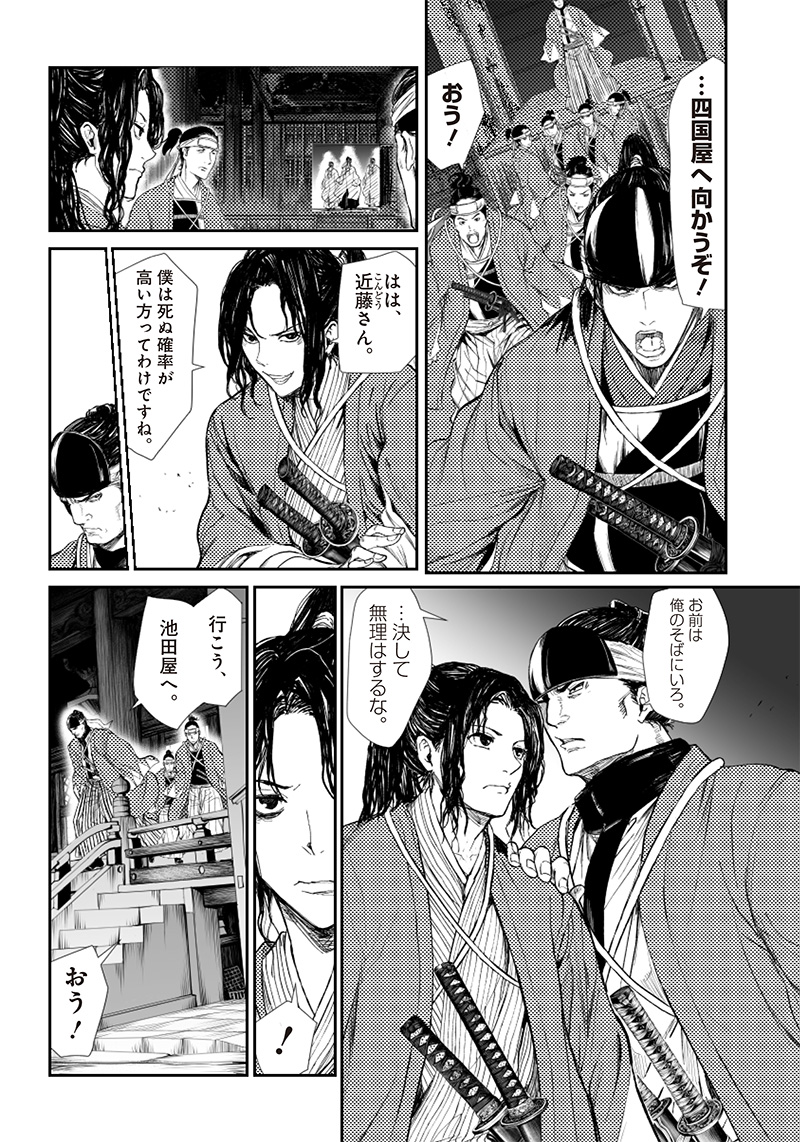 Manga Musical "Touken Ranbu" Bakumatsu Tenrouden Chapter 6 5ページ