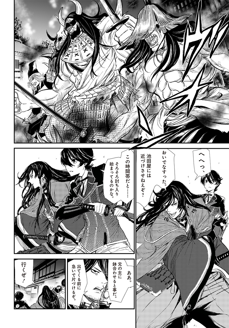 Manga Musical "Touken Ranbu" Bakumatsu Tenrouden Chapter 6 7ページ