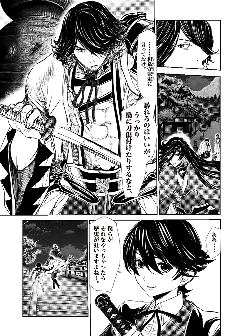 Manga Musical "Touken Ranbu" Bakumatsu Tenrouden Chapter 6 10ページ