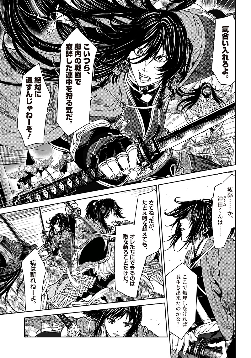 Manga Musical "Touken Ranbu" Bakumatsu Tenrouden Chapter 7 2ページ