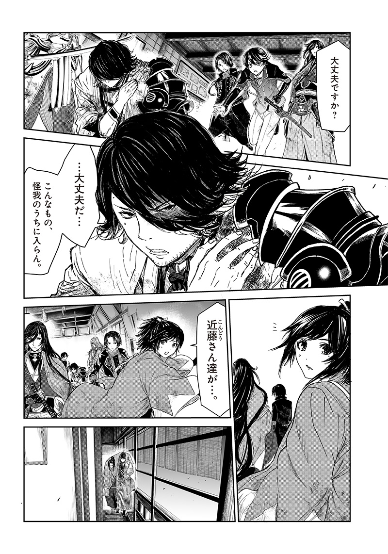 Manga Musical "Touken Ranbu" Bakumatsu Tenrouden Chapter 7 17ページ