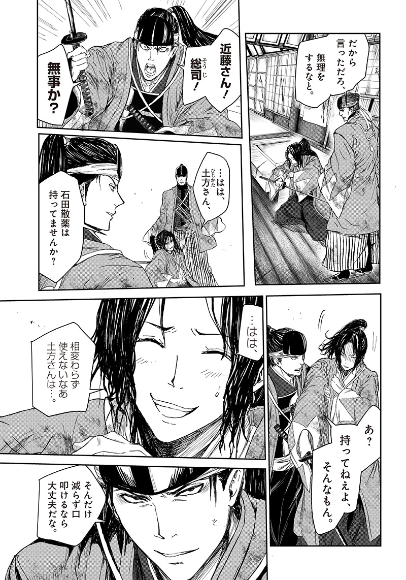 Manga Musical "Touken Ranbu" Bakumatsu Tenrouden Chapter 7 18ページ