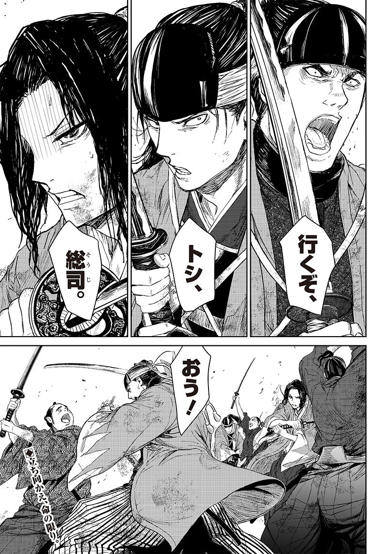 Manga Musical "Touken Ranbu" Bakumatsu Tenrouden Chapter 7 20ページ