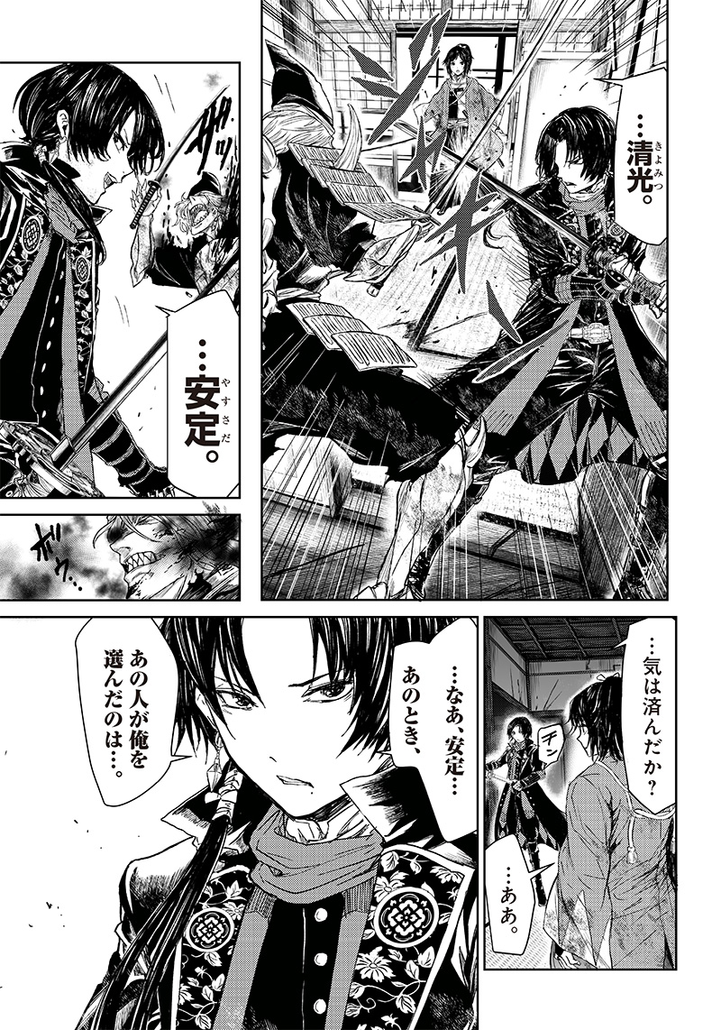 Manga Musical "Touken Ranbu" Bakumatsu Tenrouden Chapter 7 4ページ