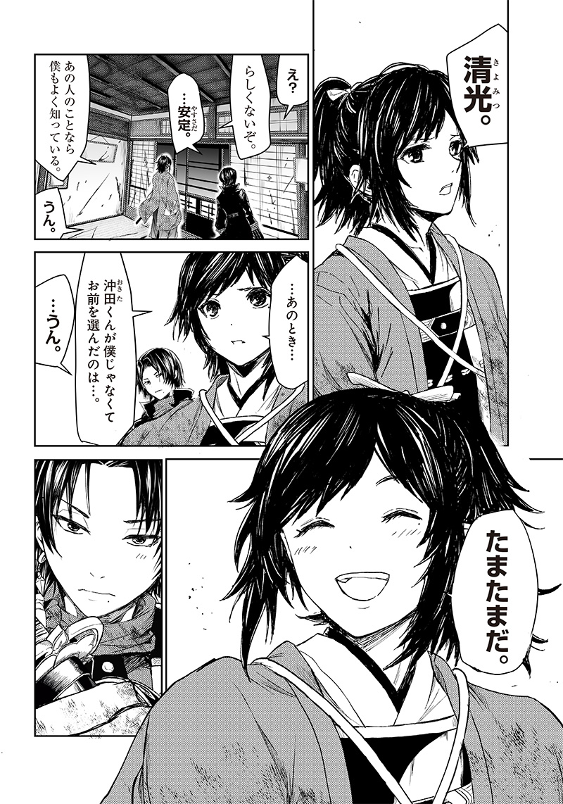 Manga Musical "Touken Ranbu" Bakumatsu Tenrouden Chapter 7 5ページ