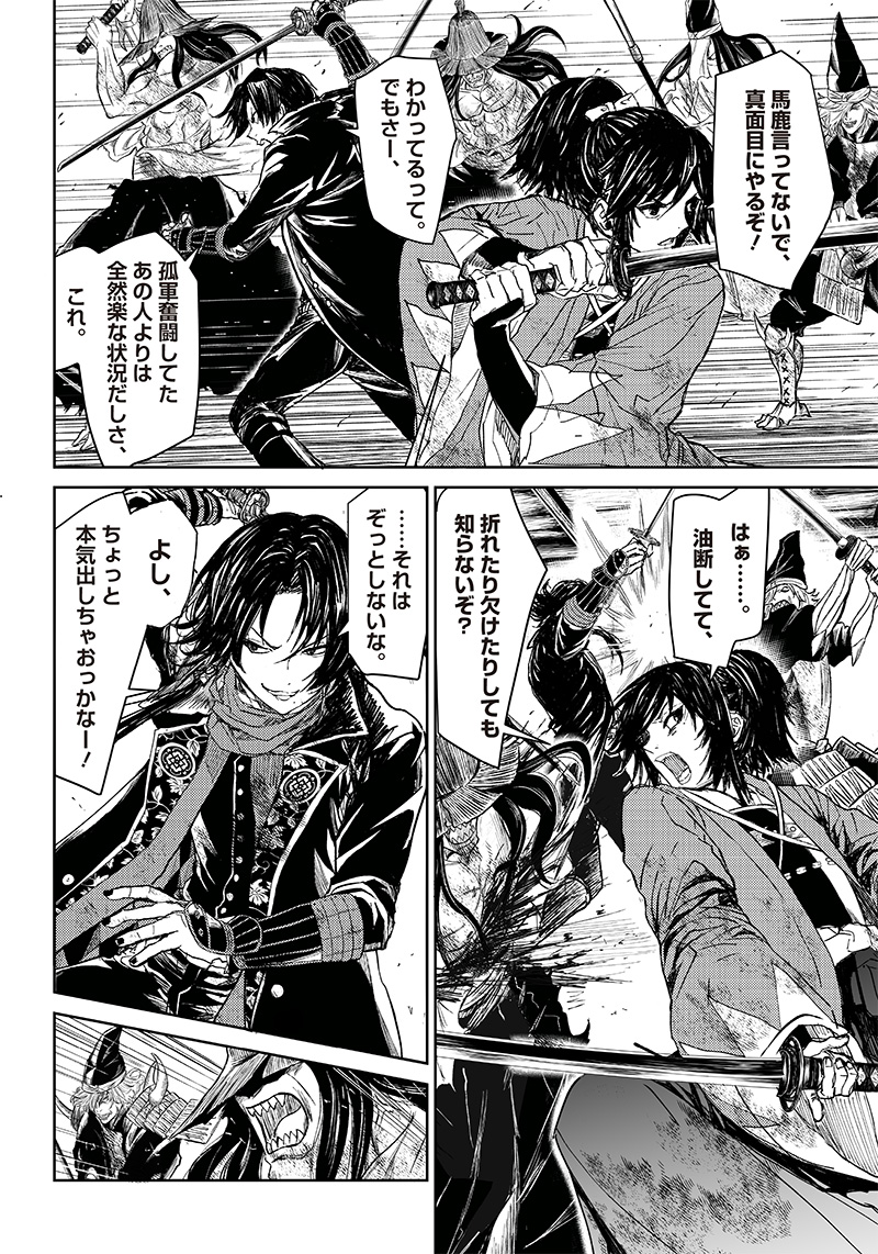 Manga Musical "Touken Ranbu" Bakumatsu Tenrouden Chapter 7 7ページ