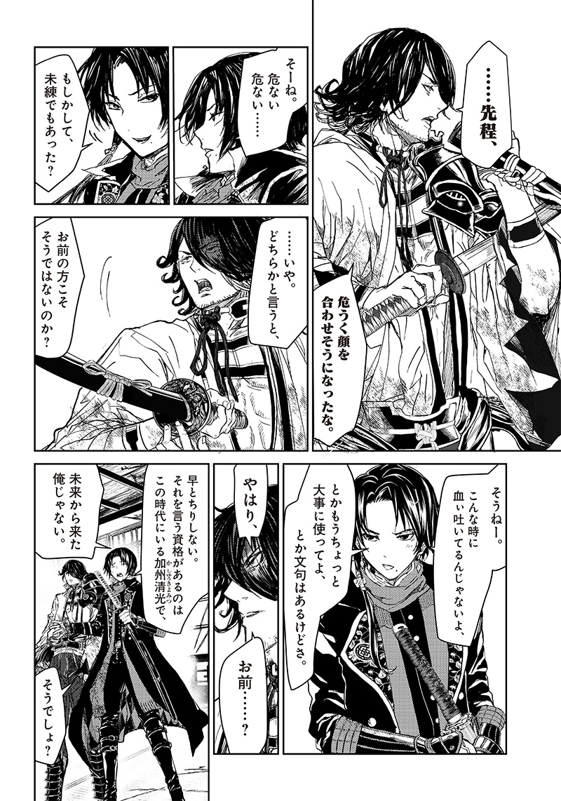 Manga Musical "Touken Ranbu" Bakumatsu Tenrouden Chapter 7 9ページ