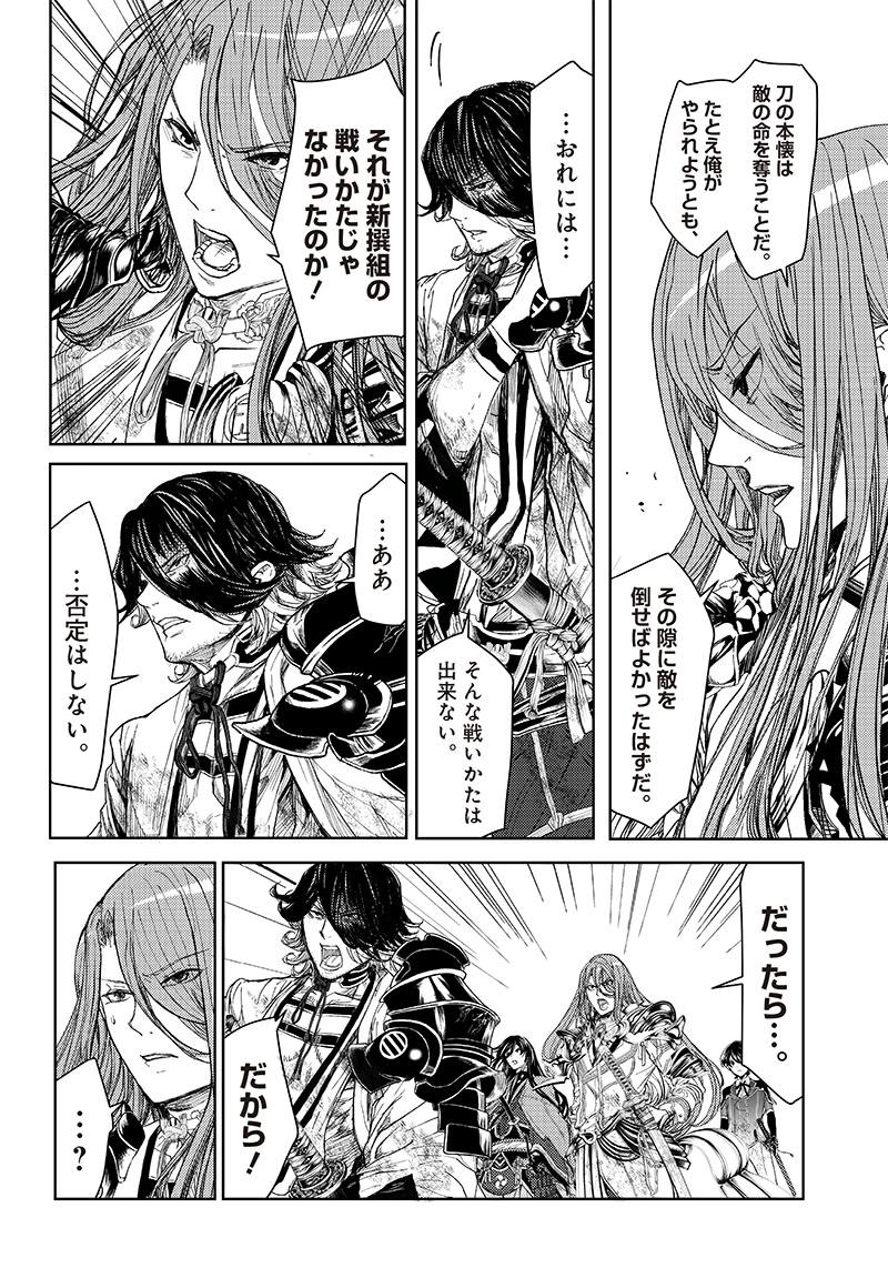 Manga Musical "Touken Ranbu" Bakumatsu Tenrouden Chapter 8 2ページ