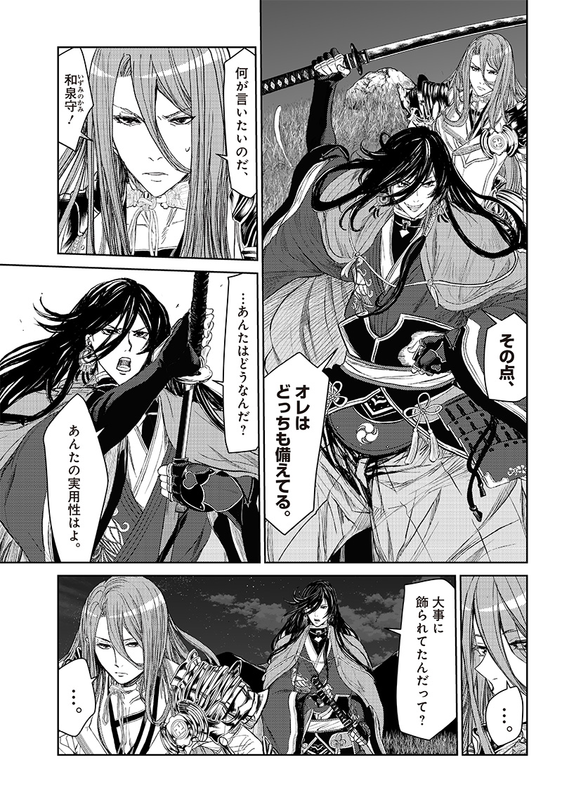 Manga Musical "Touken Ranbu" Bakumatsu Tenrouden Chapter 8 11ページ