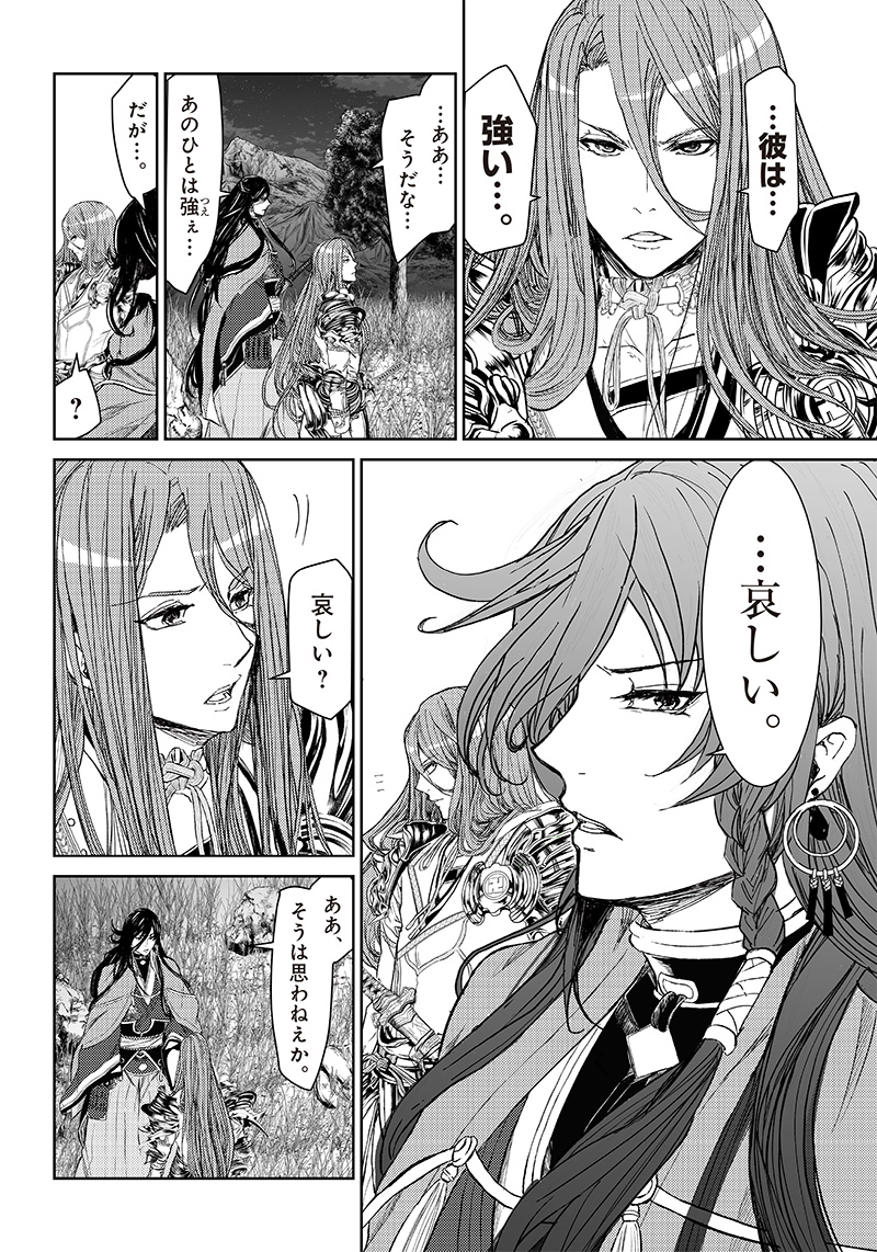 Manga Musical "Touken Ranbu" Bakumatsu Tenrouden Chapter 8 14ページ