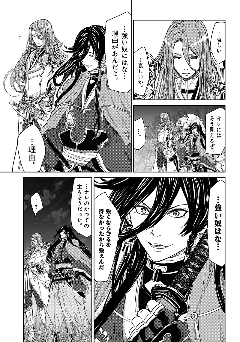 Manga Musical "Touken Ranbu" Bakumatsu Tenrouden Chapter 8 15ページ