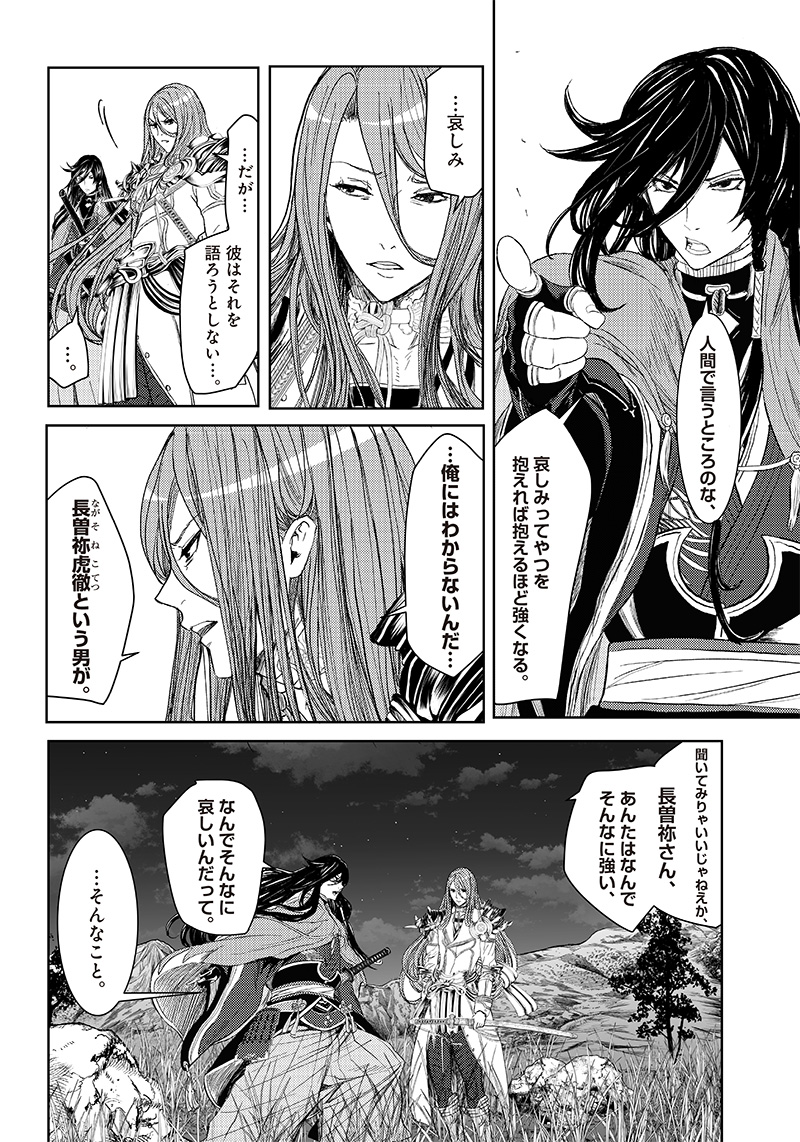 Manga Musical "Touken Ranbu" Bakumatsu Tenrouden Chapter 8 16ページ