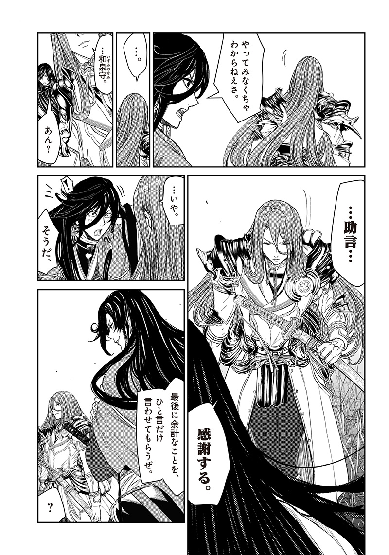 Manga Musical "Touken Ranbu" Bakumatsu Tenrouden Chapter 8 17ページ