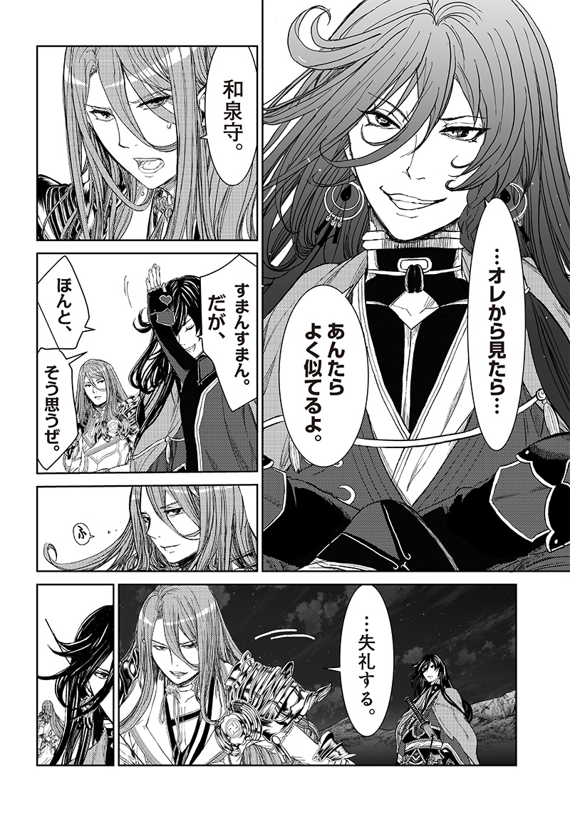 Manga Musical "Touken Ranbu" Bakumatsu Tenrouden Chapter 8 18ページ