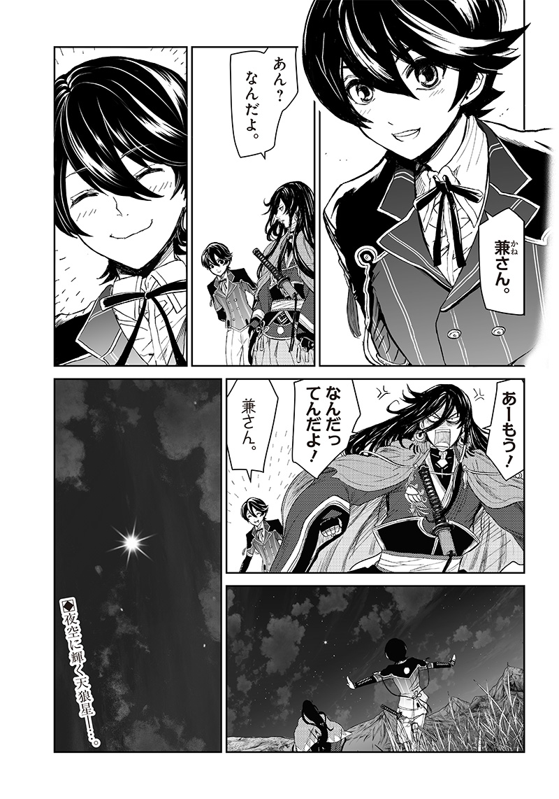 Manga Musical "Touken Ranbu" Bakumatsu Tenrouden Chapter 8 19ページ