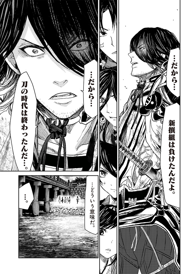 Manga Musical "Touken Ranbu" Bakumatsu Tenrouden Chapter 8 3ページ