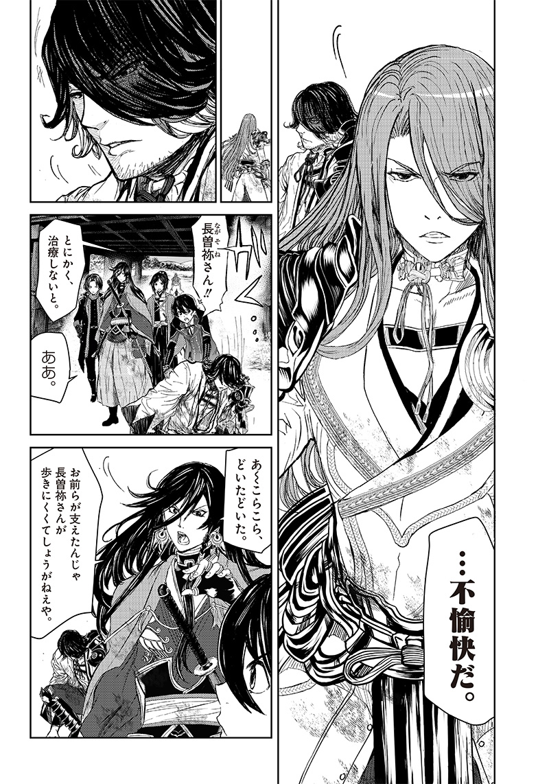 Manga Musical "Touken Ranbu" Bakumatsu Tenrouden Chapter 8 4ページ