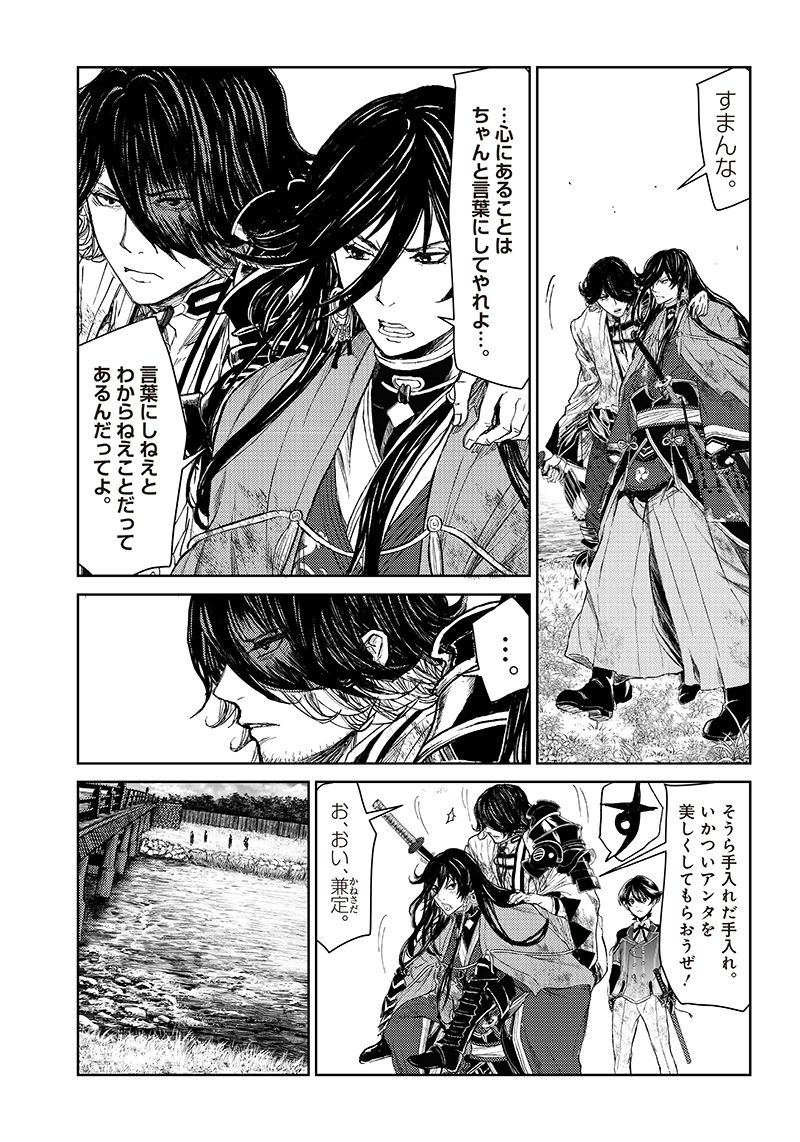 Manga Musical "Touken Ranbu" Bakumatsu Tenrouden Chapter 8 5ページ