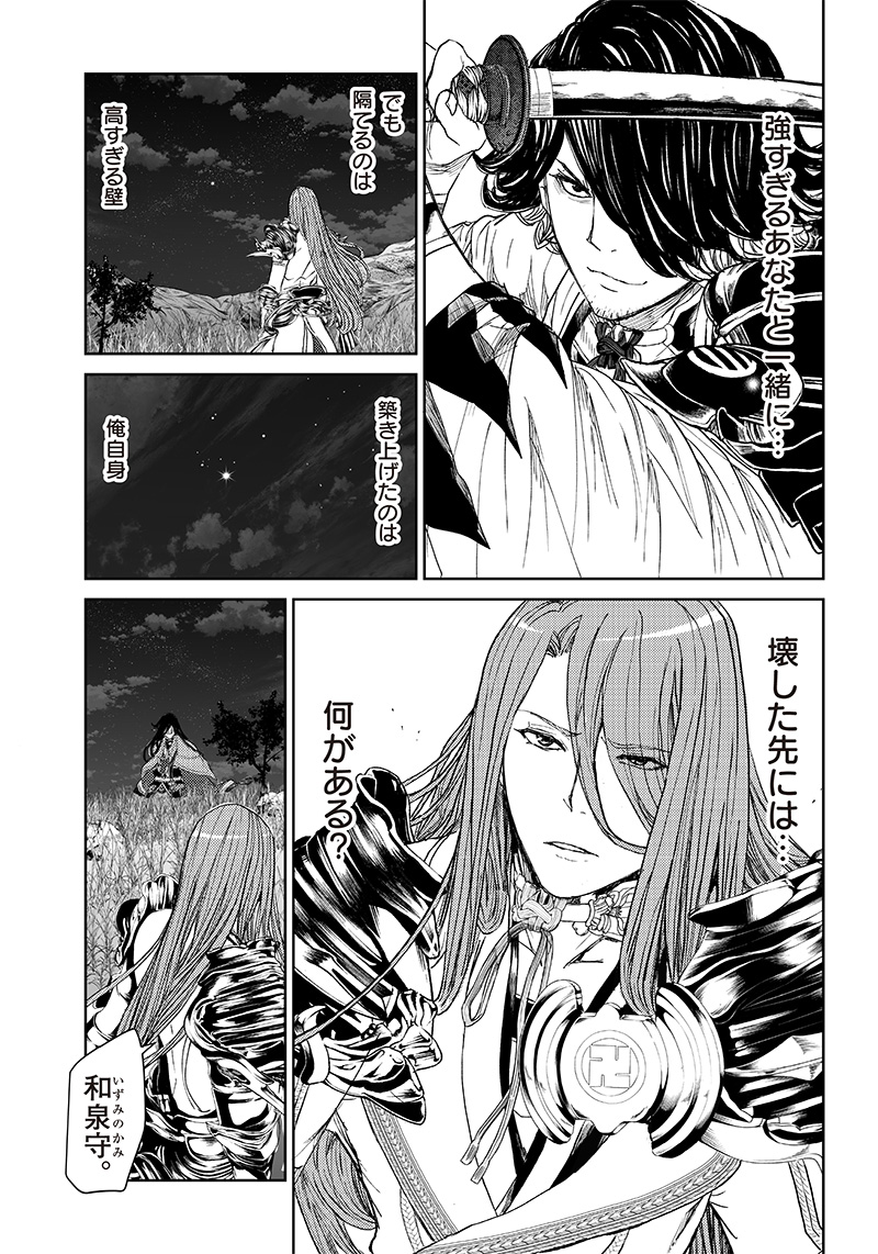 Manga Musical "Touken Ranbu" Bakumatsu Tenrouden Chapter 8 7ページ