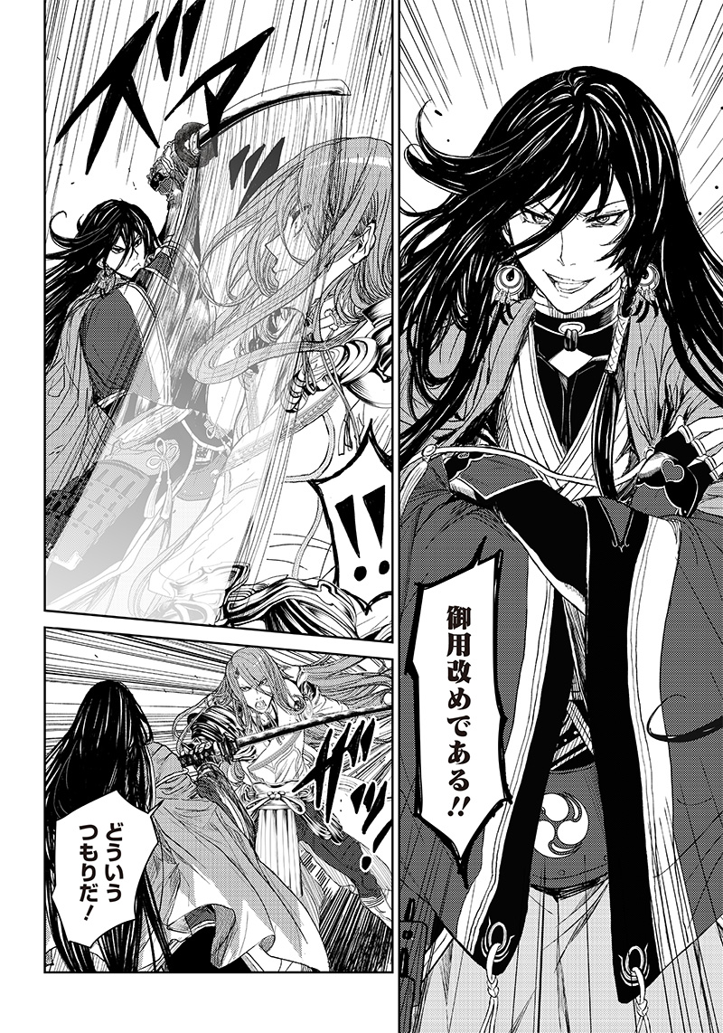 Manga Musical "Touken Ranbu" Bakumatsu Tenrouden Chapter 8 8ページ